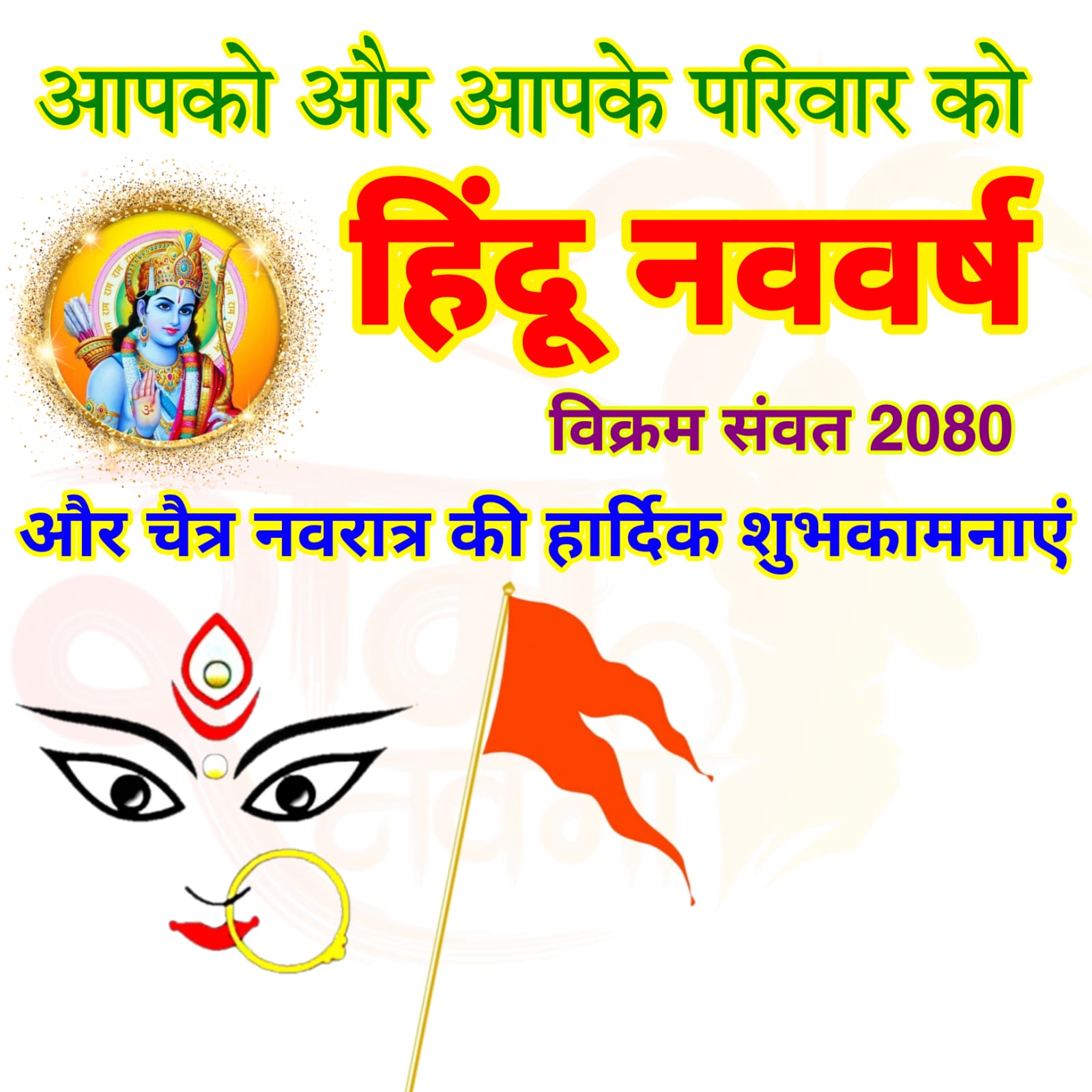 Hindu Nav Varsh ki Hardik Shubhkamnaye poster Banner images