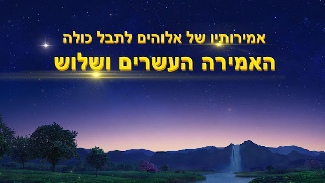 רצון האל,אמונה באלוהים,החיים,ריבונות,הבורא