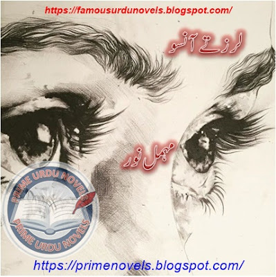 Larazty ansoo novel pdf by Mehmal Noor Complete