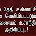 டிசம்பர் 2ம் தேதி உள்ளாட்சி தேர்தல் அறிவிப்பாணை வெளியிடப்படும், மாநில தேர்தல் ஆணையம் அறிவிப்பு 