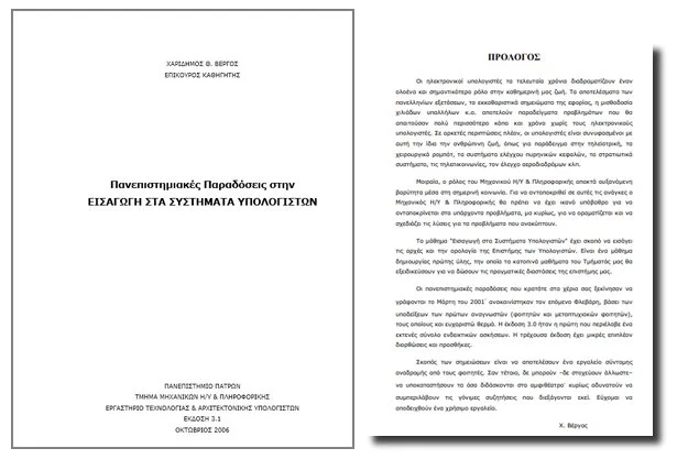 Εισαγωγή στα Συστήματα Υπολογιστών - δωρεάν ebook