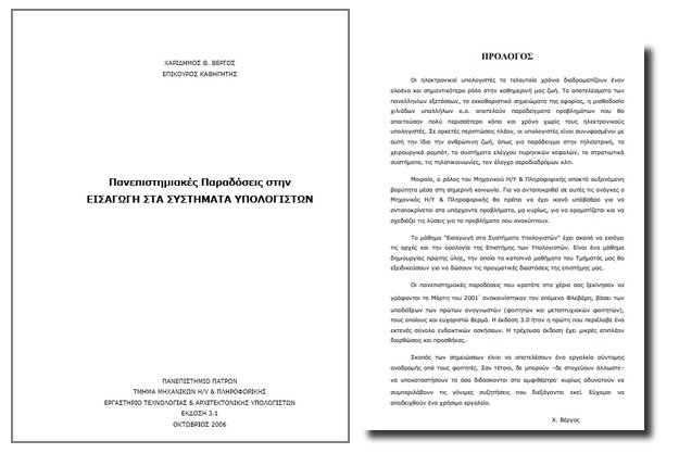 «Εισαγωγή στα Συστήματα Υπολογιστών» - δωρεάν βιβλίο με Πανεπιστημιακές Παραδόσεις