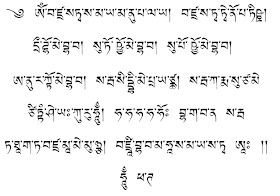 Tibetan Calligraphy 