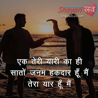 Best Friend Shayari Status in Hindi, Best Friend Status in Hindi