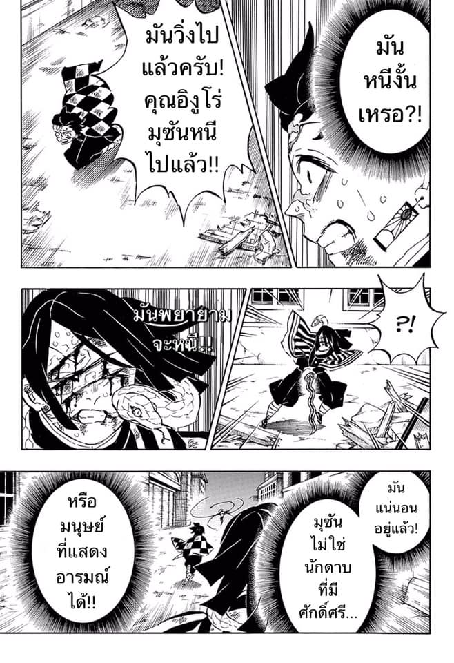 Kimetsu no Yaiba - หน้า 7