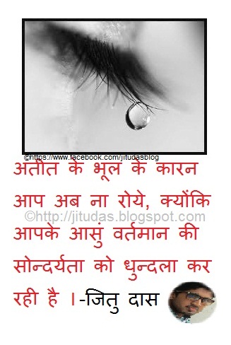 Hindi love and life quotes images by Jitu Das quotes