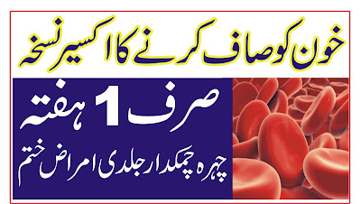 How to blood purify - Blood saaf karne ka tarika in a week nuskha for Blood purifying