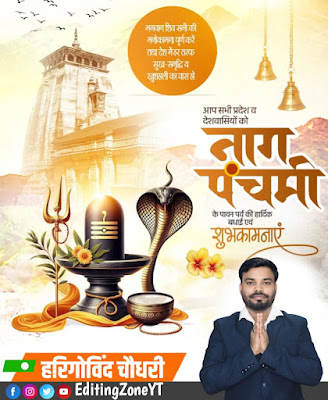 Nag Panchami poster plp file download