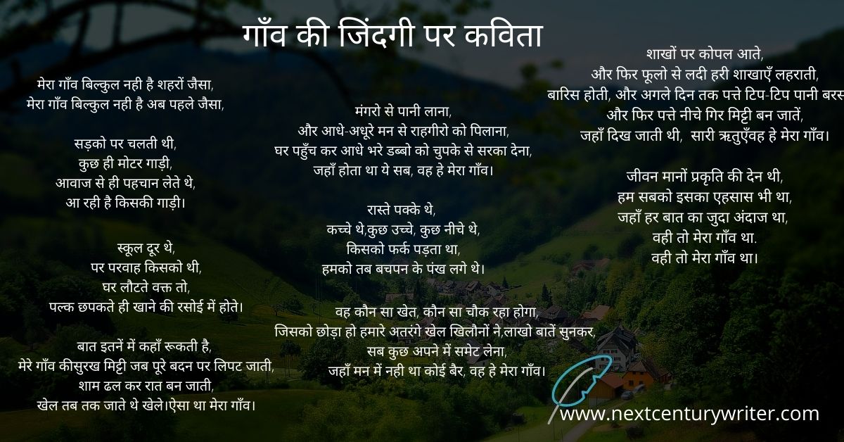 Hindi Poem on Life of Indian Village, गाँव की जिंदगी पर कविता