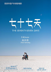 The Seventy-Seven Days China Movie