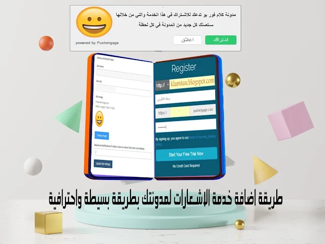 طريقة اضافة خدمة الاشعارات للبلوجر بطريقة بسيطة