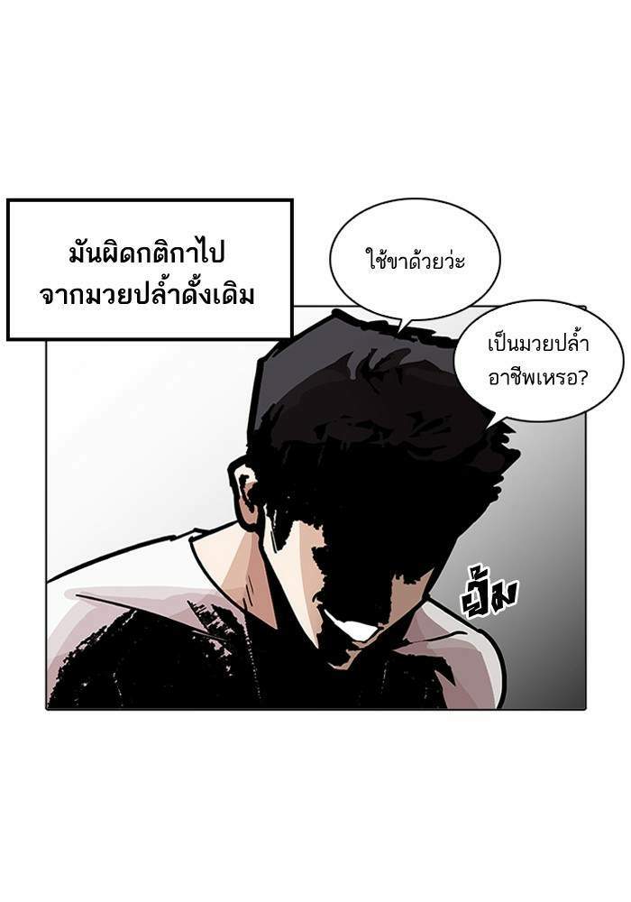 Lookism ตอนที่ 204