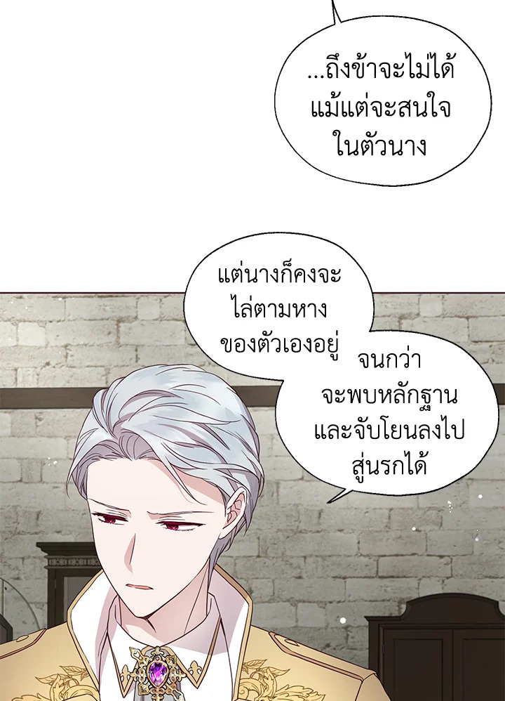 Seduce The Villain Father ตอนที่ 56