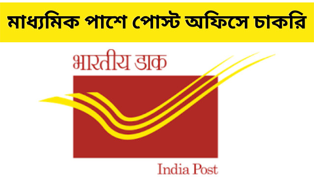recruitment-in-India-Post