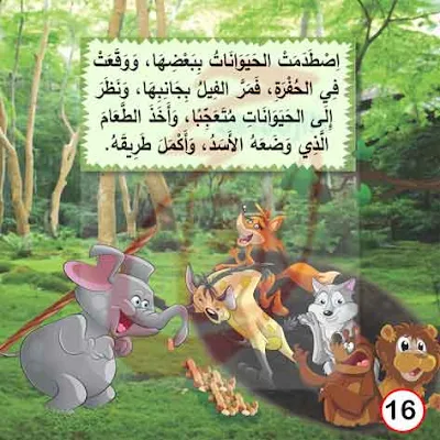 قصة الخُطَّةُ الكَبِيرَةُ حكايات اطفال قبل النوم مكتوبة بالتشكيل ومصورة و  Pdf