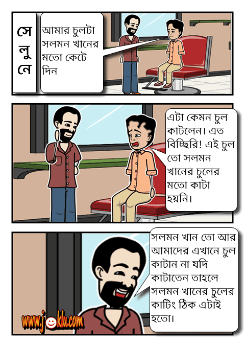 Special haircut Bengali joke