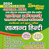 General Hindi 2021-22 RO/ARO YCT BOOK PDF