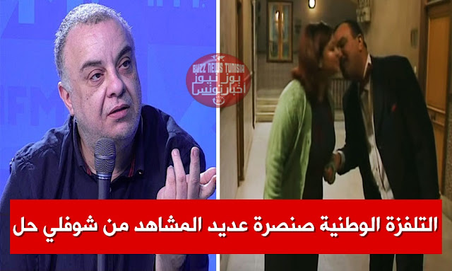 حاتم بلحاج قناة الوطنية حذفت مشهد من شوفلي حل