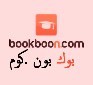موقع بوك بون BookBoon