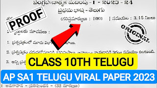 10th class telugu sa1 Question paper 2023