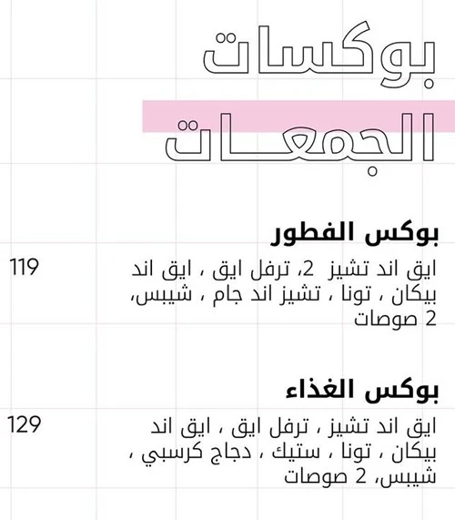 منيو مطعم برايت سايد الخبر