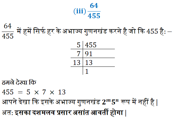 "बिना लम्बी विभाजन प्रक्रिया किये बताइए कि निम्नलिखित परिमेय संख्याओं के दशमलव प्रसार सांत है या असांत आवर्ती है :- (i)13/3125(ii)17/8(iii)64/455(iv)15/1600(v)29/343(vi)23/2352(vii)129/225775(viii)6/15(ix)35/50(x)77/210" , दशमलवप्रसार, सांत, असांत,वास्तविक संख्या, Real Numbers, अभाज्य गुणनखंडो के गुणनफल, 13/3125, 17/8, 64/455, 15/1600, 29/343, 23/2352, 129/225775, 6/15, 35/50, 77/210, "ex1.4 q1"