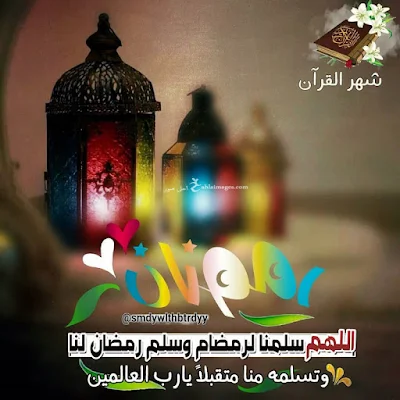 صوردينيه عن رمضان