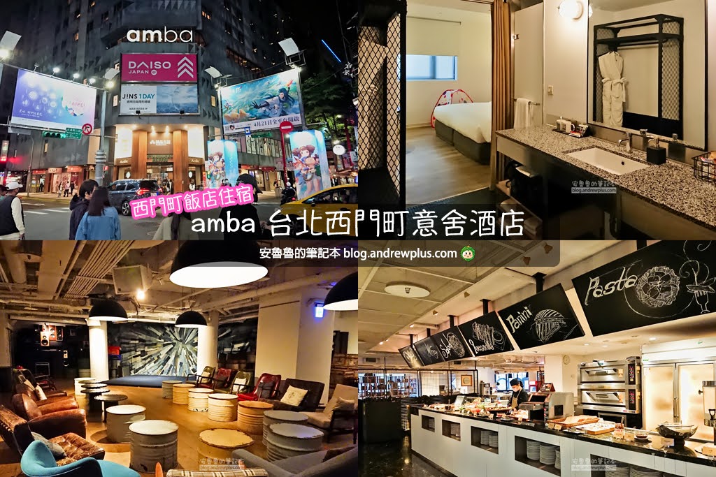 西門町飯店推薦,amba意舍酒店