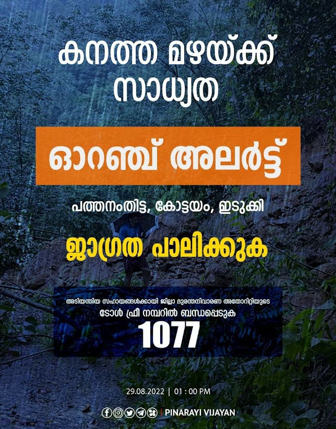 സംസ്ഥാനത്ത് മഴ ശക്തമാവുകയാണ്. അടുത്ത 5 ദിവസവും കേരളത്തിലെ മലയോര മേഖലയിൽ മഴ തുടരുമെന്ന് കേന്ദ്ര കാലാവസ്ഥാ വകുപ്പ് അറിയിച്ചിരിക്കുന്നു