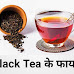जाने हेल्थ के लिऐ Black Tea ke फायदे क्या है? 