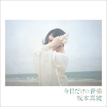 Album 坂本真綾 Maaya Sakamoto 今日だけの音楽 19 11 27 Mp3 Flac Rar Minimummusic Com