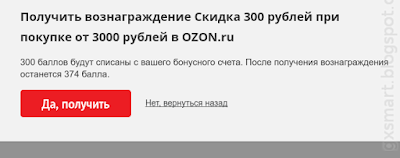 Кодовое слово в OZON на 300 рублей