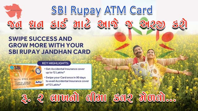 apply-for-sbi-jan-dhan-atm-card-in-gujarati