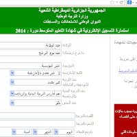 التسجيل في شهادة التعليم المتوسط 2014  http://bem.onec.dz/