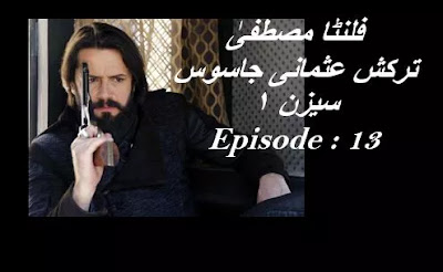 Filinta mustafa season 1 episode 13 in Bolum and Urdu,Filinta season 1,Filinta  episode 13,