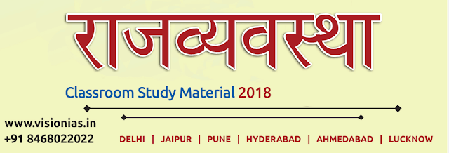 VISION IAS Mains 365 Polity in Hindi