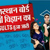 RAJASTHAN BOARD 12TH CLASS RESULT DECLARE TODAY CHECK NOW