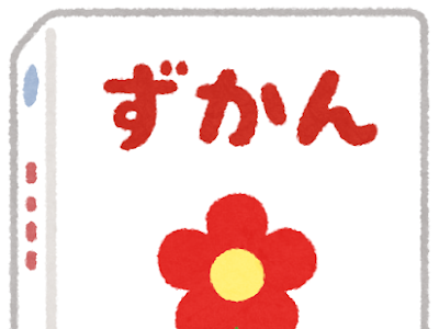 [10000ダウンロード済み√] イラスト 図鑑 985460-恐竜 イラスト 図鑑