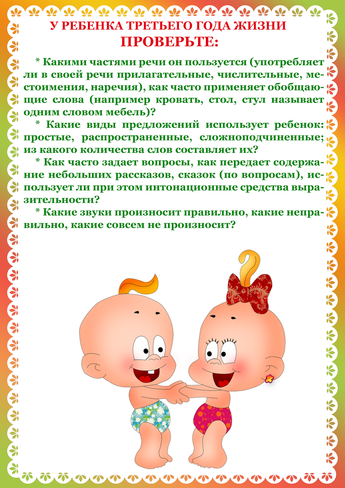 Развитие детей 3 года жизни. Советы логопеда родителям. Советы логопеда для родителей детей 2-3 лет. Рекомендации родителям детей раннего возраста. Консультации по развитию речи детей 2-3лет.