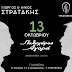 Ιωάννινα:Γιώργος και Νίκος Στρατάκης live -   Πέμπτη 13 Οκτωβρίου LIVE στην Μουσική Σκηνή του Πολυχώρου Αγορά