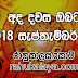 Dawase lagna palapala 2018-09-24 | අද ලග්න පලාපල