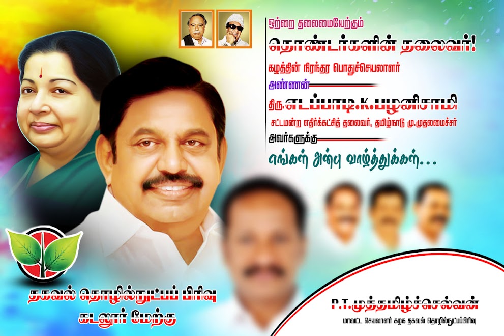 Admk Eps Flex Banner Design Psd File Free Download