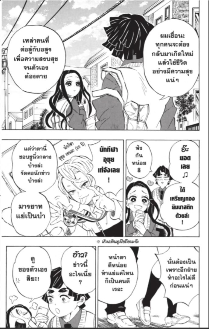 Kimetsu no Yaiba - หน้า 14