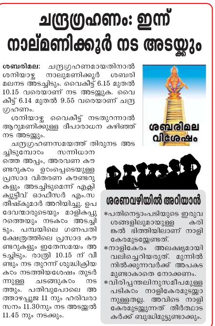 Chandragrahanam sabarimala temple 4hours closed |10 dec 2011