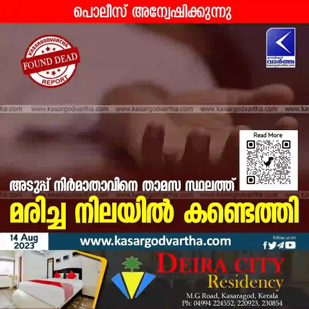 Found Dead, Obituary, Kalanad, Police, Kerala News, Kalanad News, Kasaragod News, Man found dead at his residence.