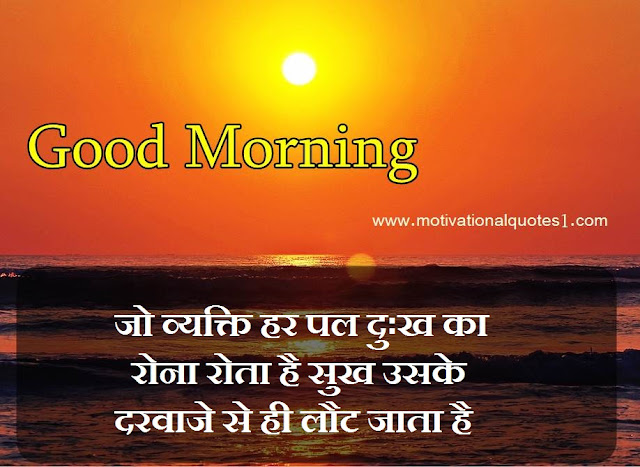 Good Morning Wishes, Beautiful Good Morning Quotes, Good Morning Thoughts
