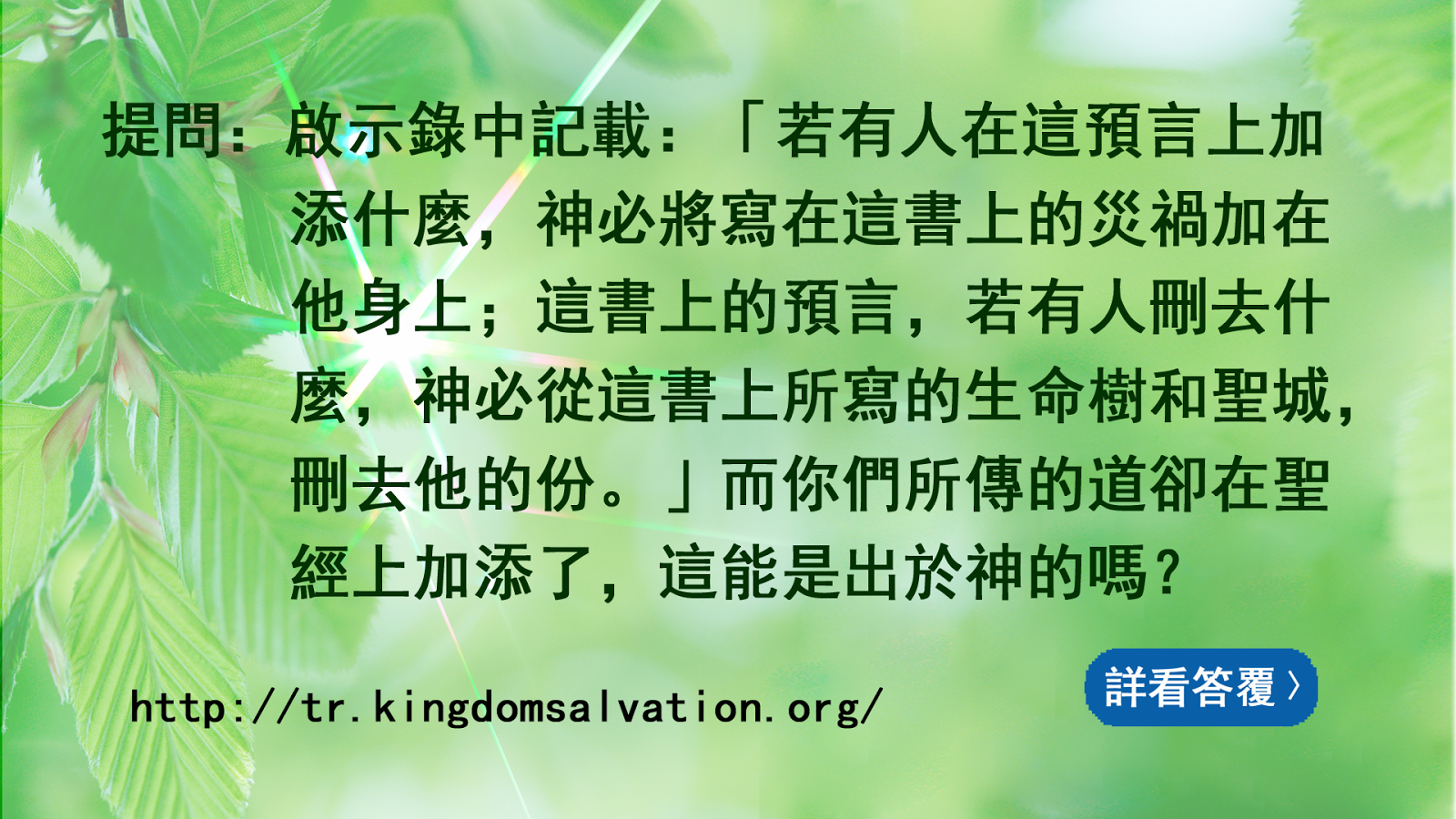 http://tr.kingdomsalvation.org/fuyin-002.html