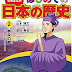 結果を得る 小学館版 学習まんが はじめての日本の歴史 2: 奈良の都(古墳・飛鳥・奈良時代) (学習まんが 小学館版) 電子ブック