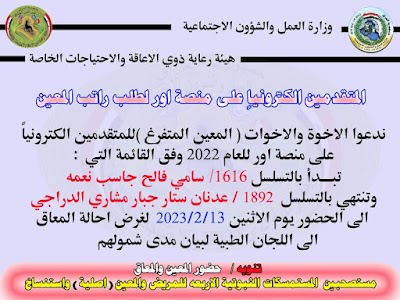 اعلان أسماء المعين المتفرغ الوجبة جديدة محافظة البصرة