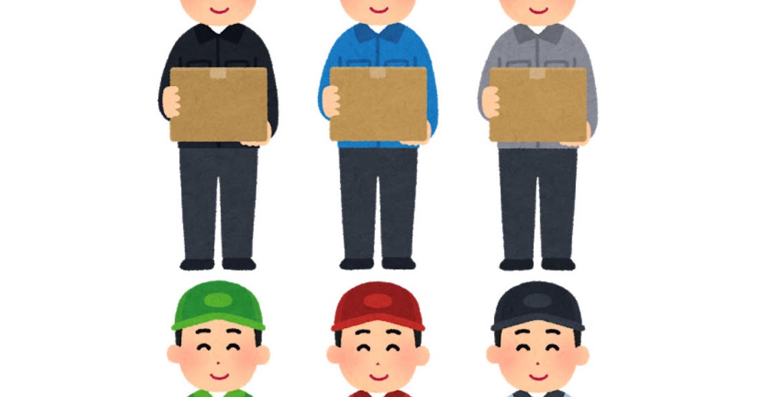 いろいろな色の配達員のイラスト 男性 かわいいフリー素材集 いらすとや いろいろな色の配達員のイラスト 男性 かわいいフリー素材集 いらすとや